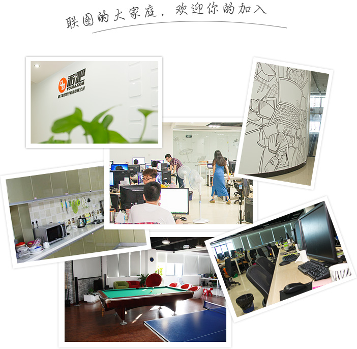 联图工作环境